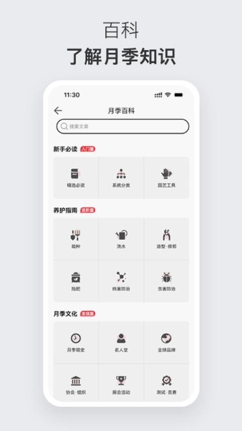 月季之家app 截图4