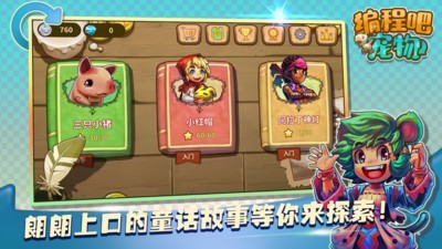 编程吧宠物 截图2