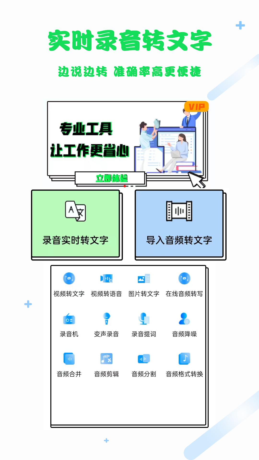 语音转文字助手 截图1