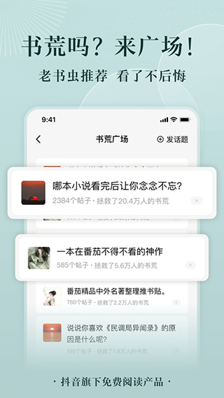 番茄免费小说APP 截图3