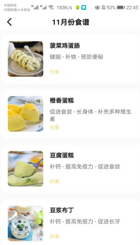 宝贝辅食食谱app 截图1