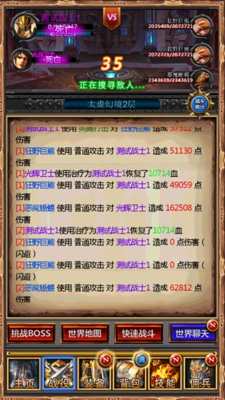 勇士挂机 截图4