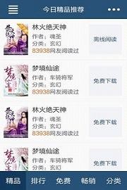 飞库小说 截图3