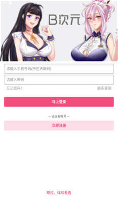 b次元官网版 截图2