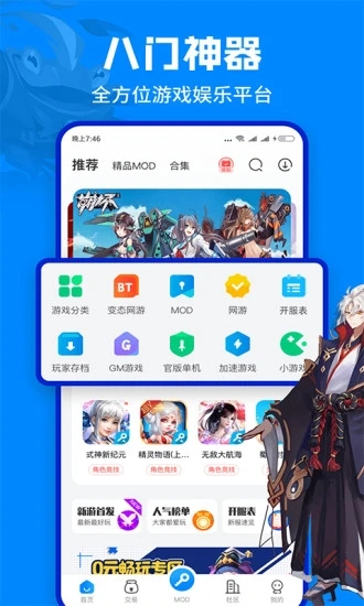 八门神器修改器正版 截图2