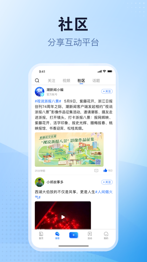 潮新闻app 截图3