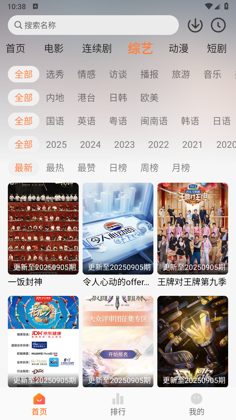 追番达人3.5.9纯净版 截图7