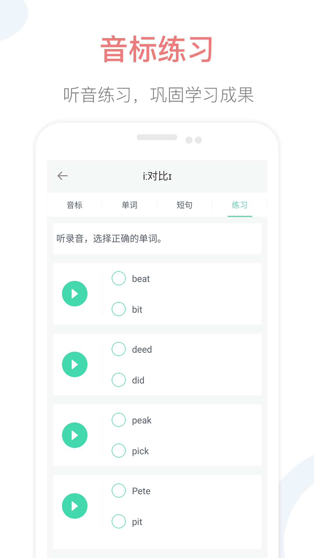 英语音标点读发音表app 截图2
