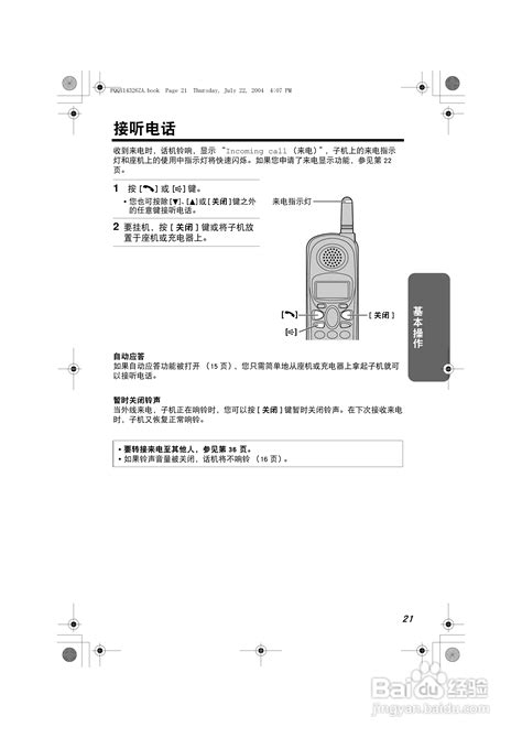松下无绳电话KX-TG10CN怎么用？详细使用说明书来啦！[2] 1