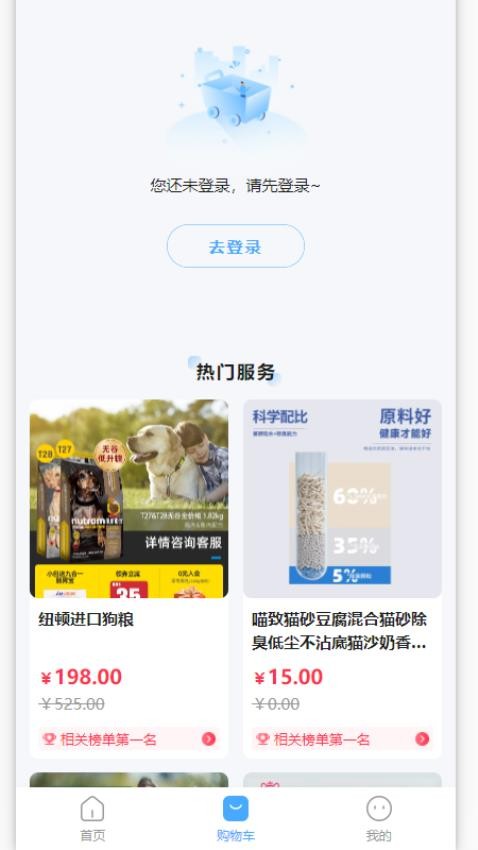 萌宠汇app 截图3