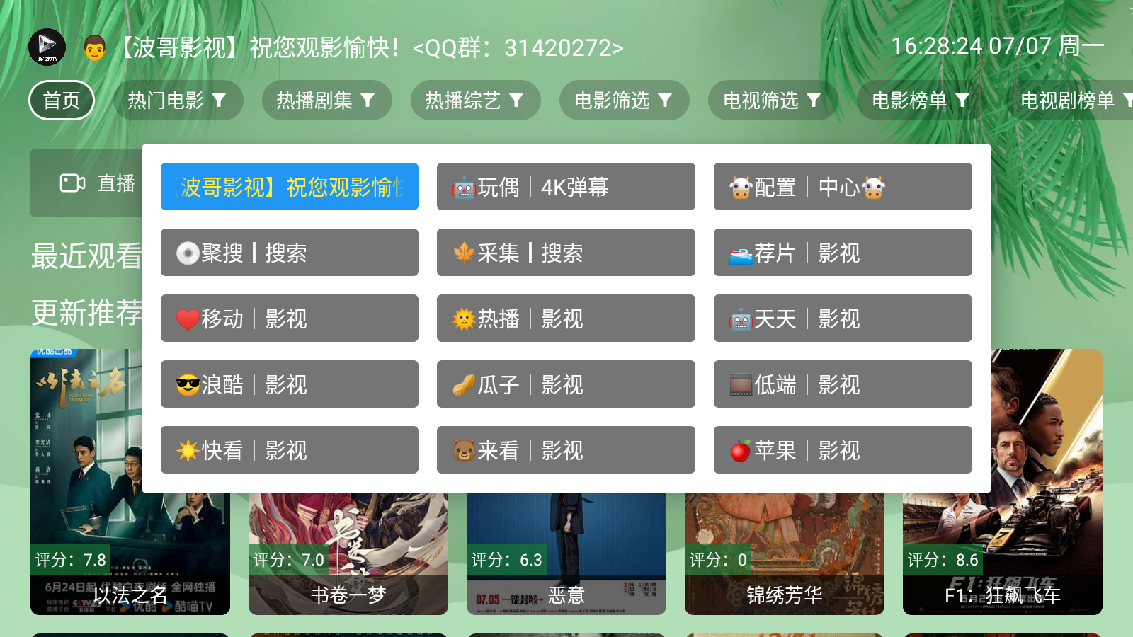波哥影视在线看 截图6