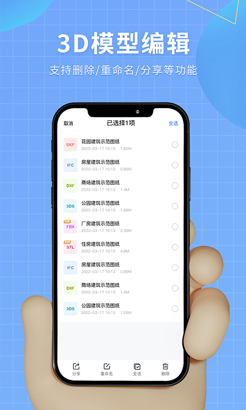 3D模型查看器 截图4