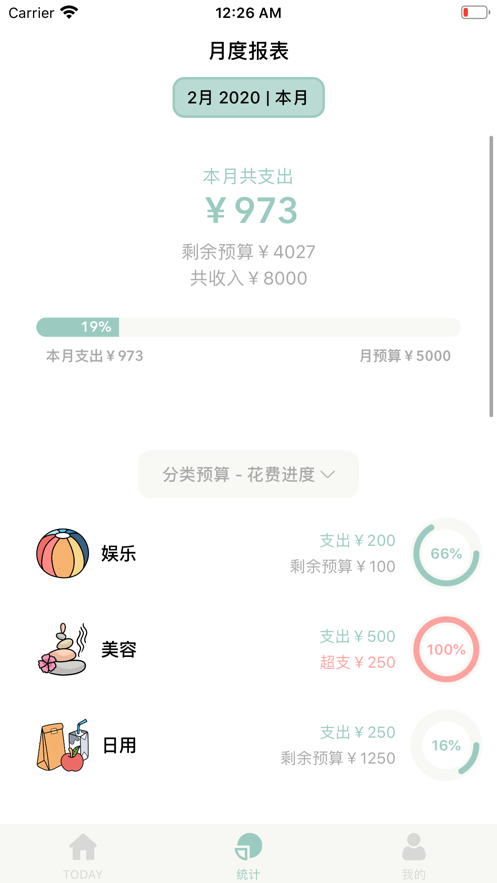 青子记账苹果手机版 截图5