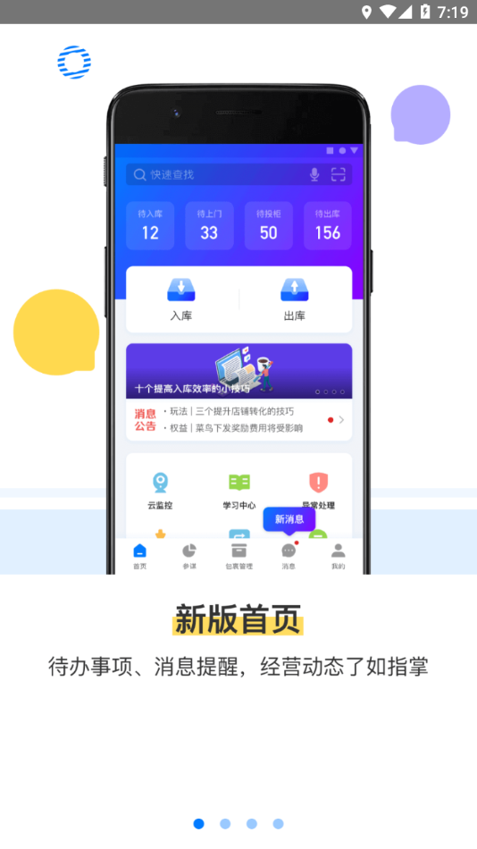 驿站掌柜最新版 截图2