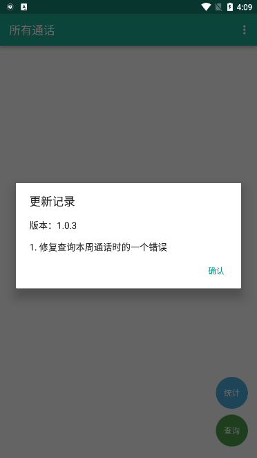 所有通话免费版 截图2