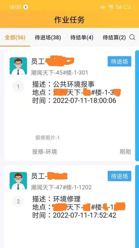 i勤快APP 截图3