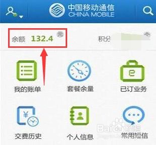 如何查看中国移动话费余额？ 1