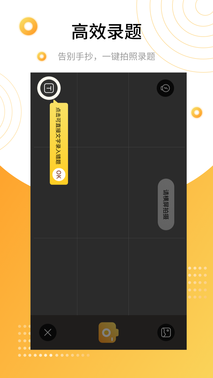 学霸错题本app官方 截图4