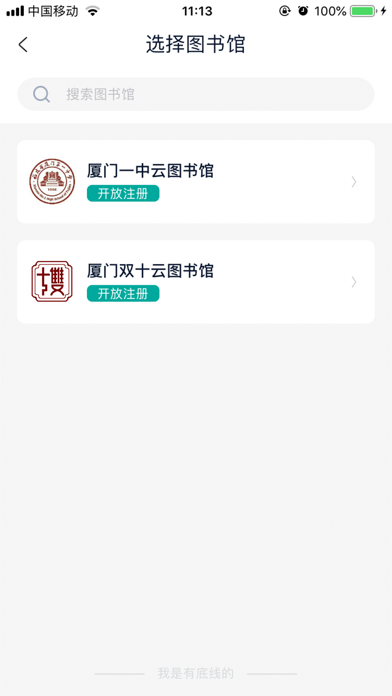 云校图书馆app 截图4