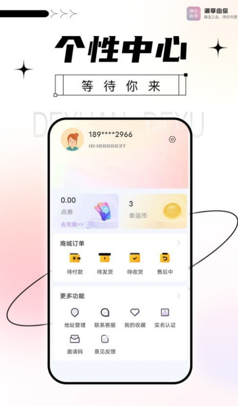 潮享由你官方 截图1