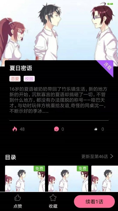 可乐漫画免登录入口 截图2