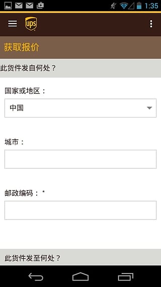 ups国际物流app 截图4