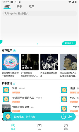 波比音乐app最新版 截图2