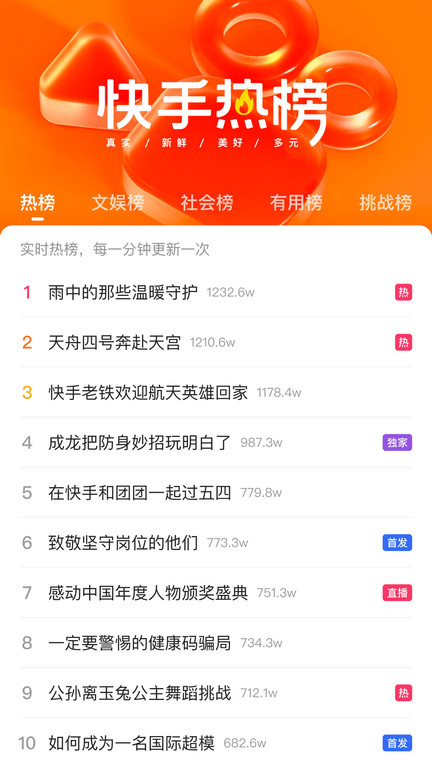 快手2025最新版 截图4
