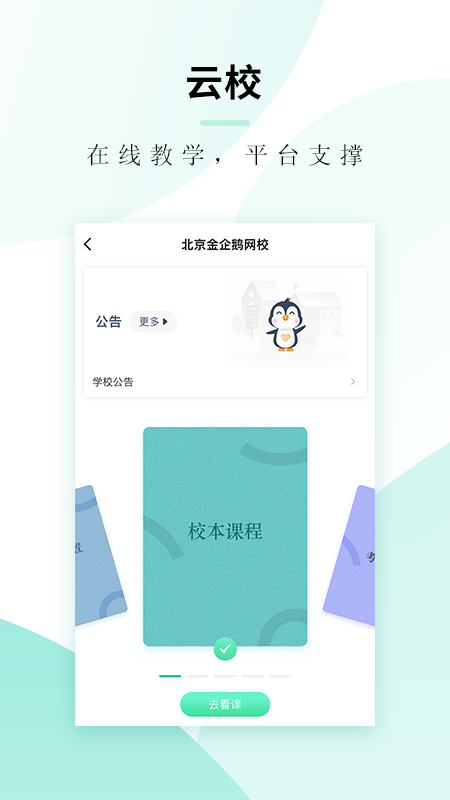 文旌课堂 截图2