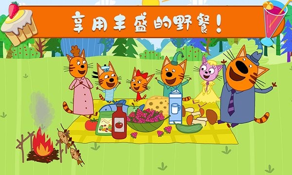 萌宠小镇户外野餐 1