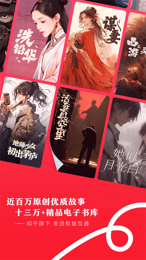 盐言故事 截图2