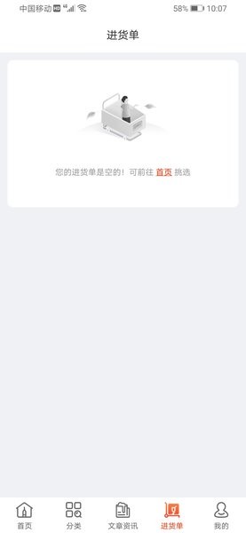 泊啤汇供应链app 截图2