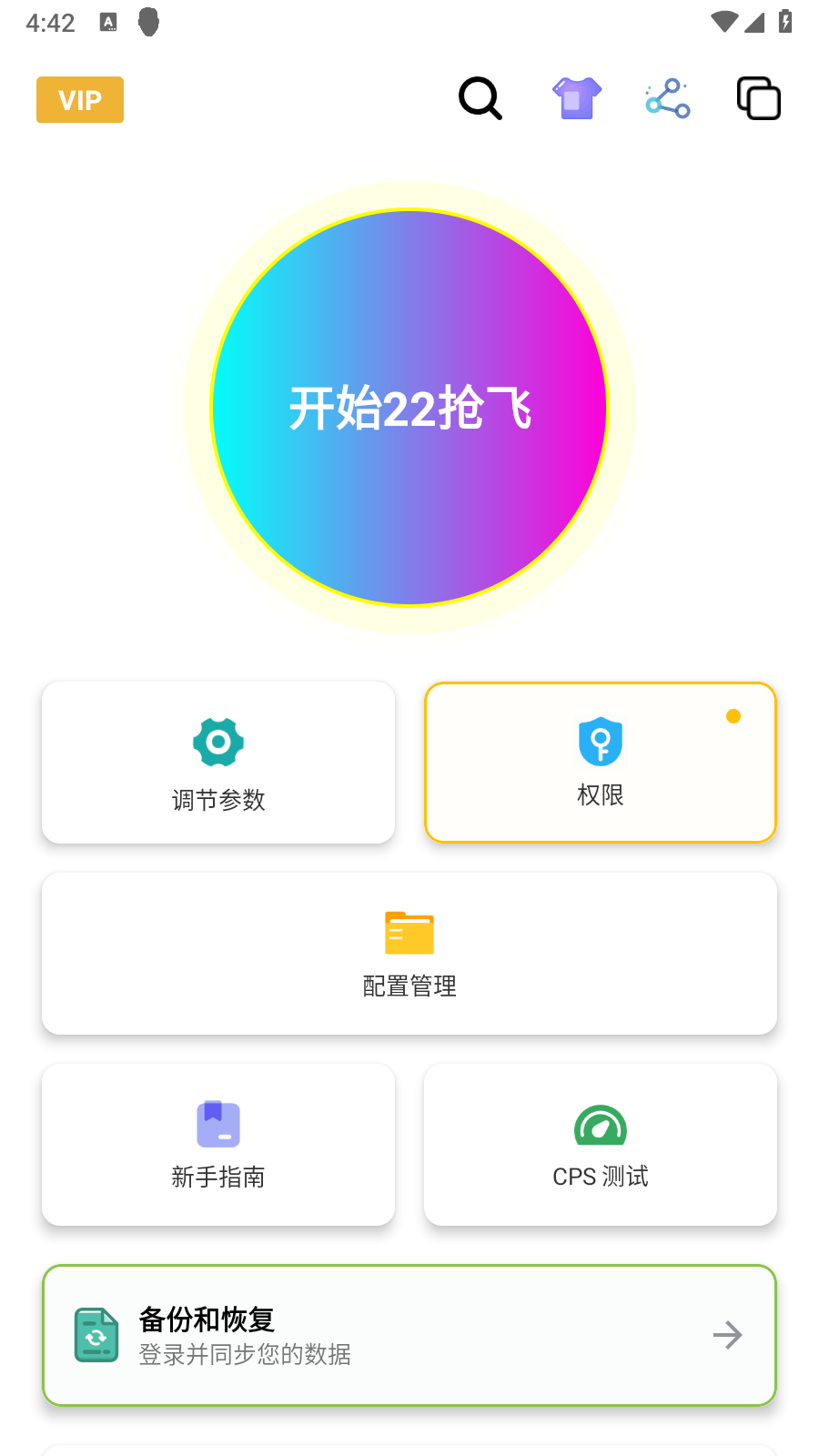 刀剑连点器无需安装版 截图5