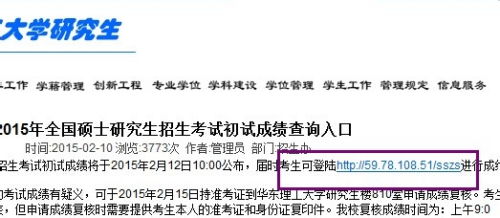 如何查询考研成绩（忘记准考证号情况） 1