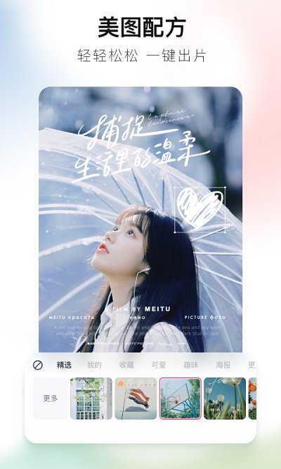 美图秀秀照片拼图 1