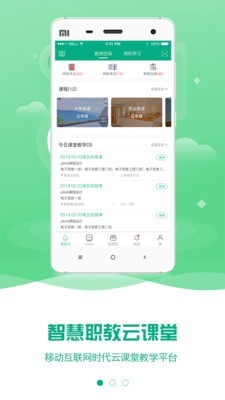云课堂智慧职教旧版 截图2