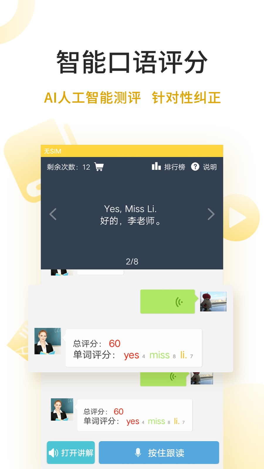 倍速英语点学app 截图2