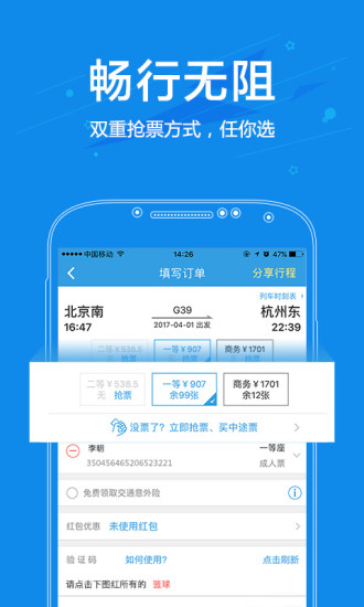 网易火车票 截图5