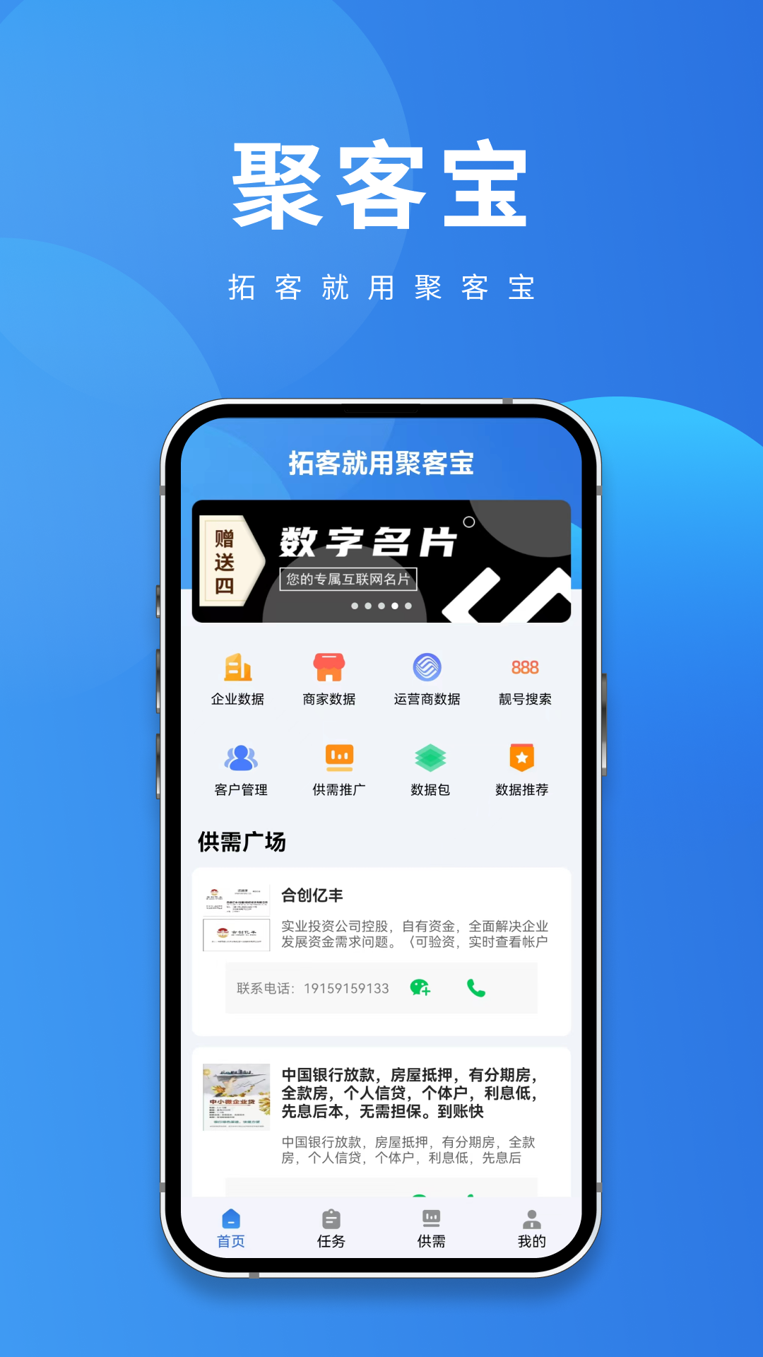 聚客宝app 截图4