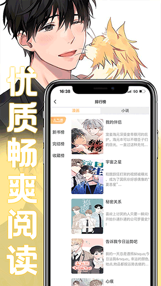 薯条漫画软件 截图3