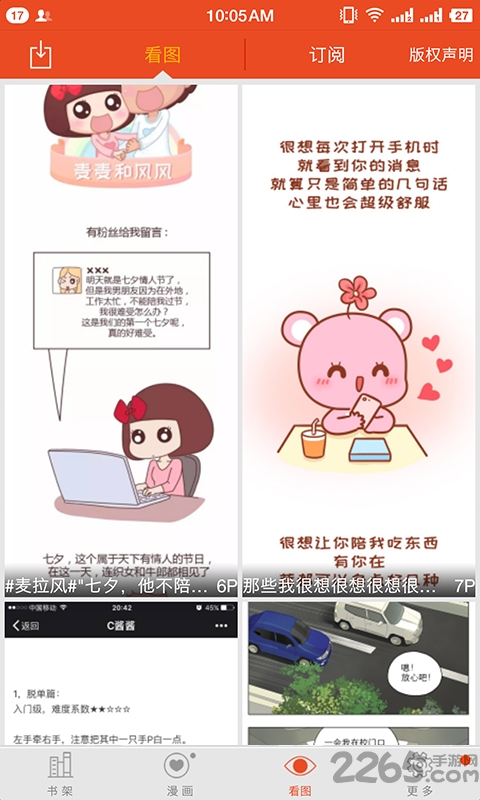 微漫画官方版 截图3