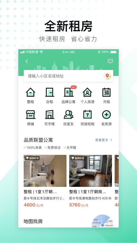 安居客APP 截图3