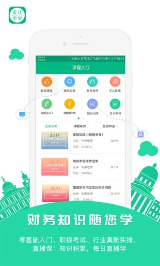 会计学堂安卓版 截图3