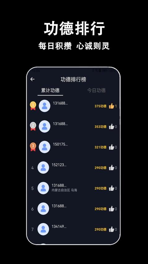 指尖木鱼最新版 1
