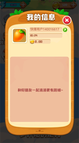 水果开心消最新版 截图2