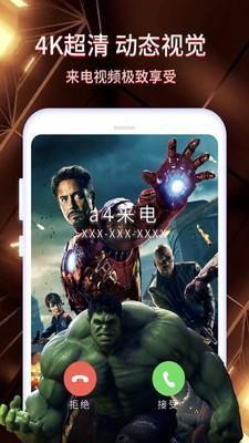酷嗨来电秀 截图2