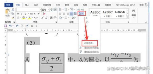 解决WORD中公式编辑器公式显示不全的方法 1