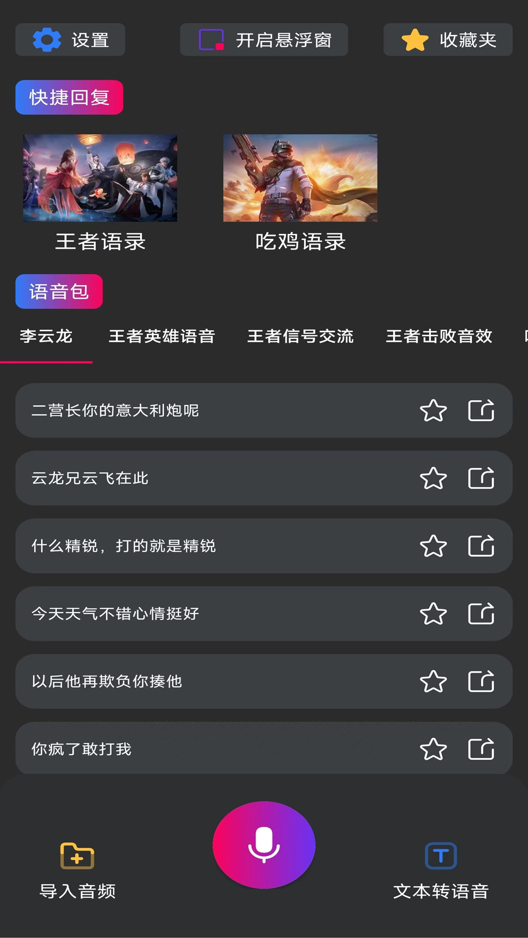魔音游戏变声器 截图3