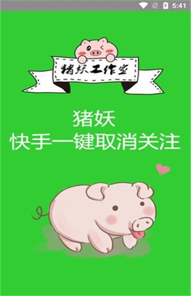 猪妖快手最新版 截图2