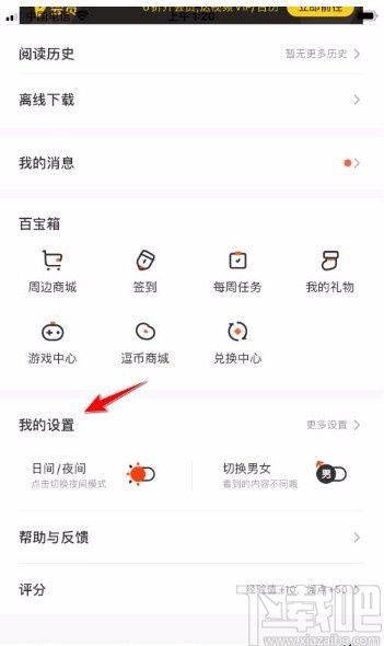如何在腾讯动漫APP中兑换CDKEY码？ 1